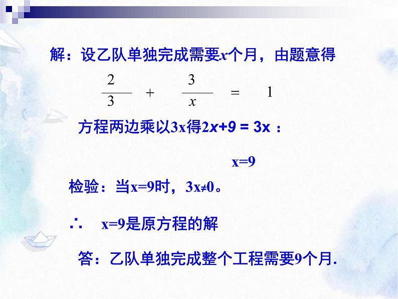 人教版八年级上册数学 分式方程的应用 之工程问题 优质课件第6页