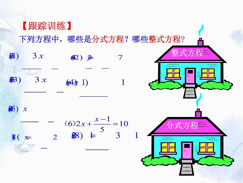 人教版八年级上册数学 分式方程第1课时课件第5页