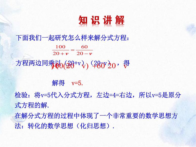 人教版八年级上册数学 分式方程第1课时课件第6页