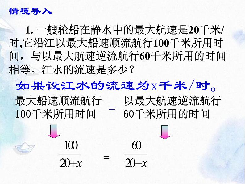 人教版八年级（上册）分式-从分数到分式 优质课件03