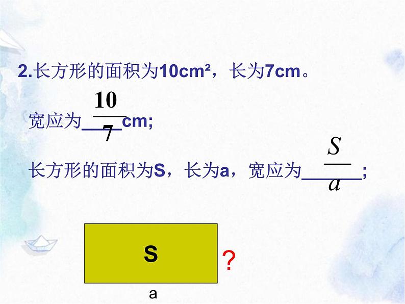 人教版八年级（上册）分式-从分数到分式 优质课件04