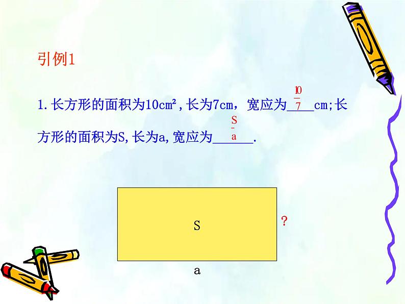 人教版八年级上册  从分数到分式 优质课件第2页