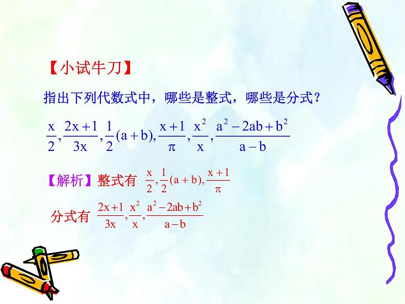 人教版八年级上册  从分数到分式 优质课件第7页