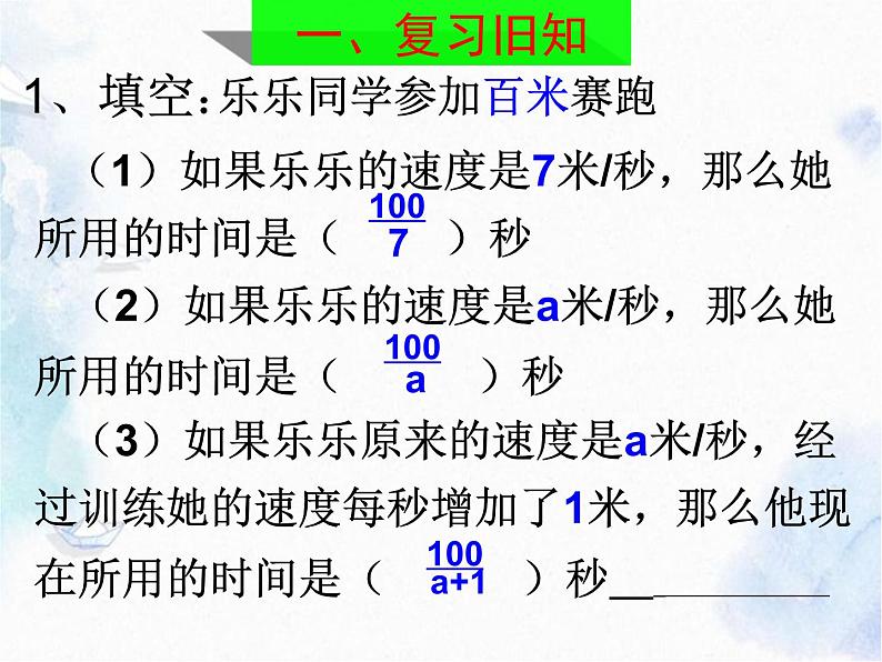 人教版八年级上册 从分数到分式 优质课课件第2页