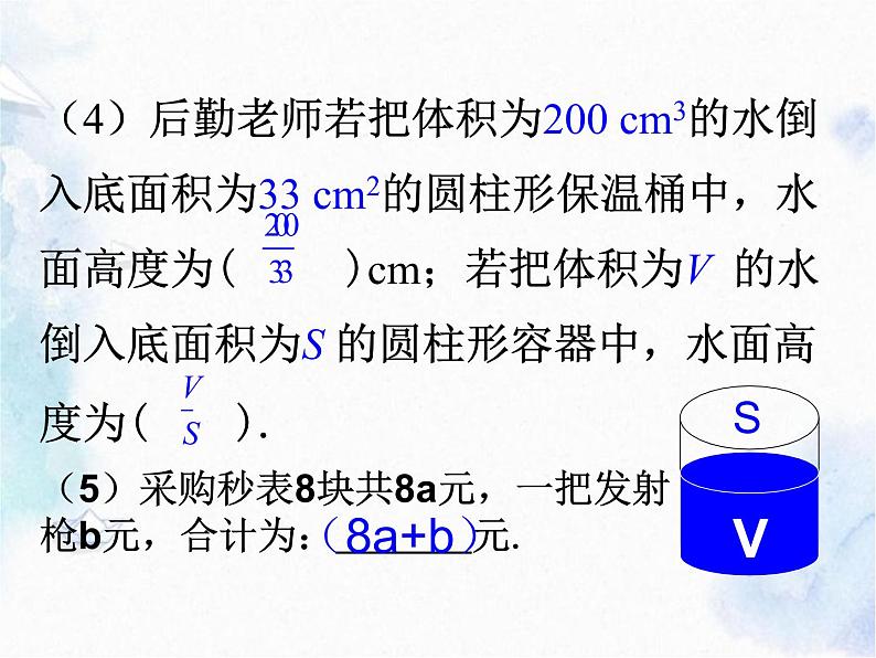 人教版八年级上册 从分数到分式 优质课课件第3页