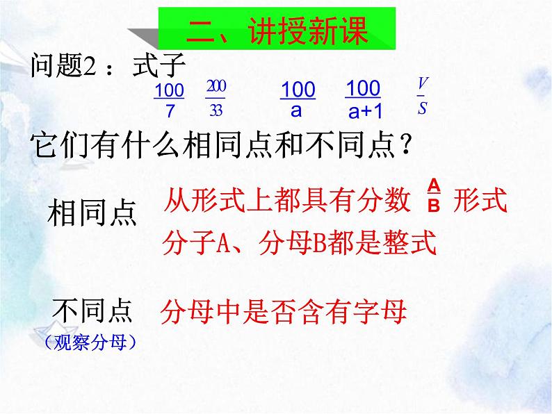 人教版八年级上册 从分数到分式 优质课课件第5页