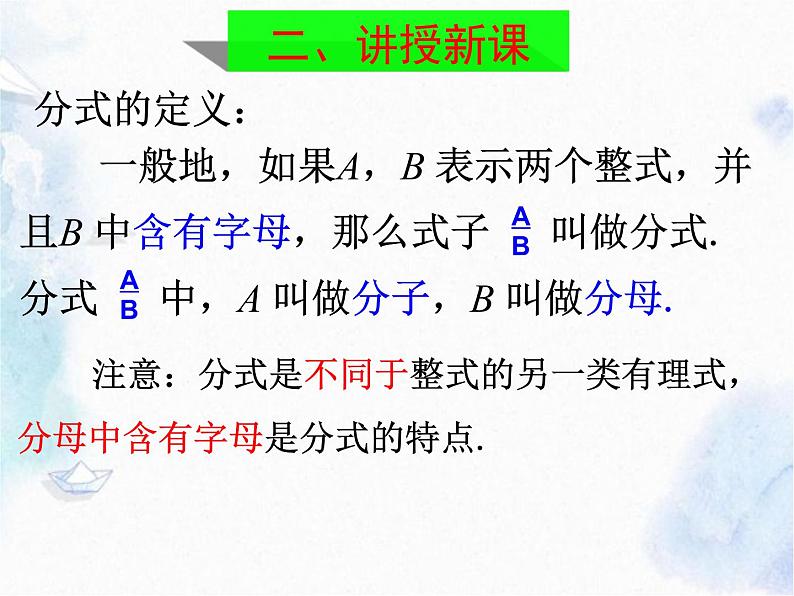 人教版八年级上册 从分数到分式 优质课课件第6页