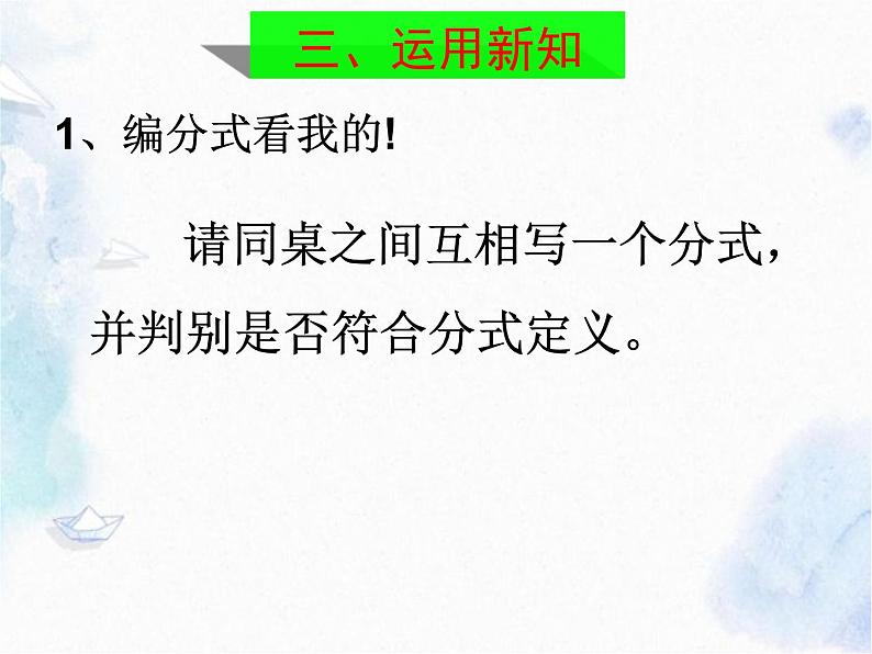 人教版八年级上册 从分数到分式 优质课课件第7页