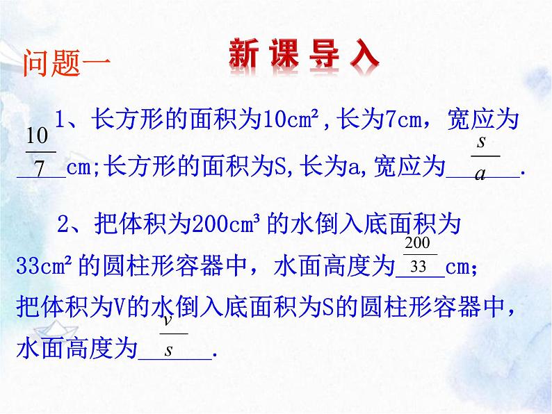 人教版八年级上册数学 从分数到分式 优质课件第2页