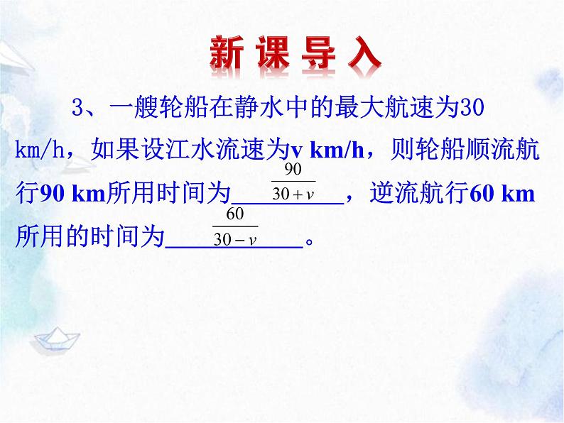 人教版八年级上册数学 从分数到分式 优质课件第3页