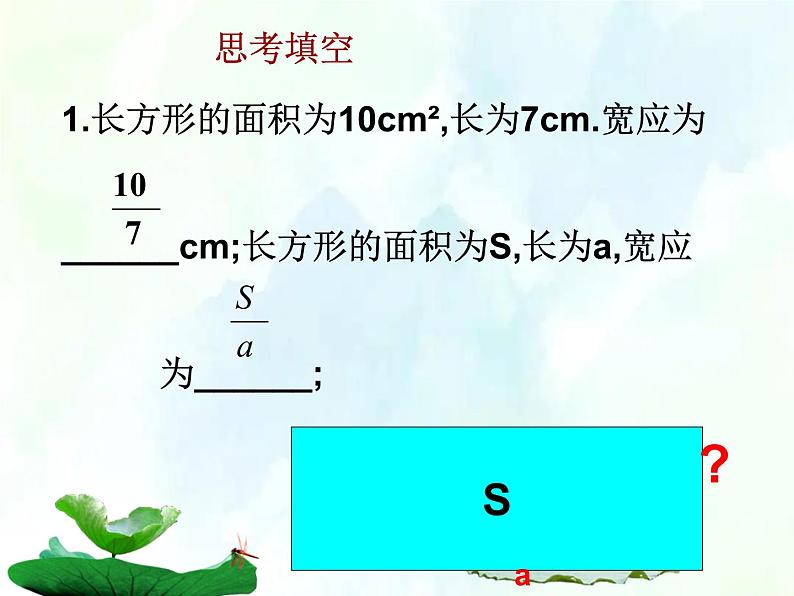 人教版八年级上册数学 从分数到分式 优质课课件第5页