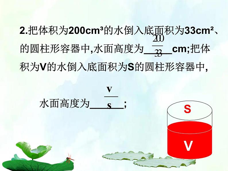 人教版八年级上册数学 从分数到分式 优质课课件第6页