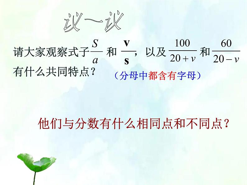 人教版八年级上册数学 从分数到分式 优质课课件第7页