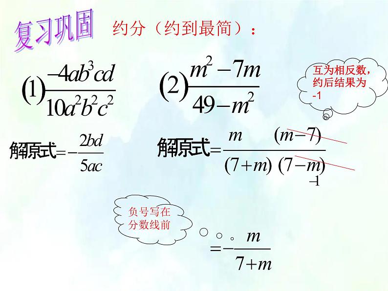 人教版八年级上册数学 分式的乘除 公开课课件第2页