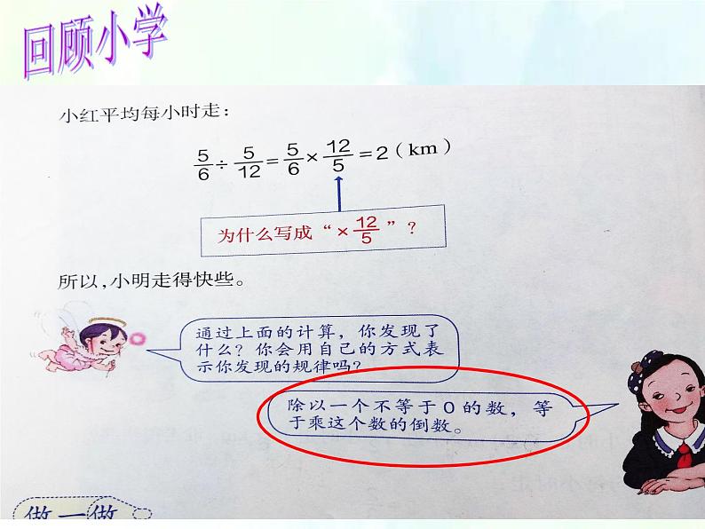 人教版八年级上册数学 分式的乘除 公开课课件第8页