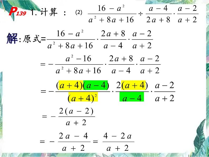 人教版八年级上册数学 分式的乘除 优质课件08