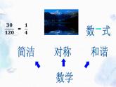 人教版八年级上册数学 分式的基本性质 公开课优质课件