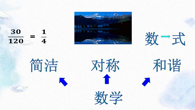 人教版八年级上册数学 分式的基本性质 公开课优质课件第3页