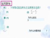 人教版八年级上册数学 分式的基本性质 公开课优质课件