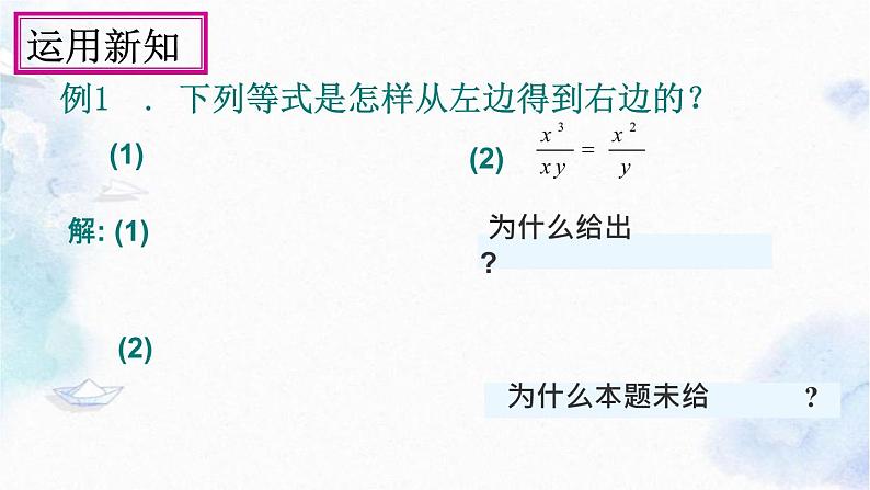 人教版八年级上册数学 分式的基本性质 公开课优质课件第5页