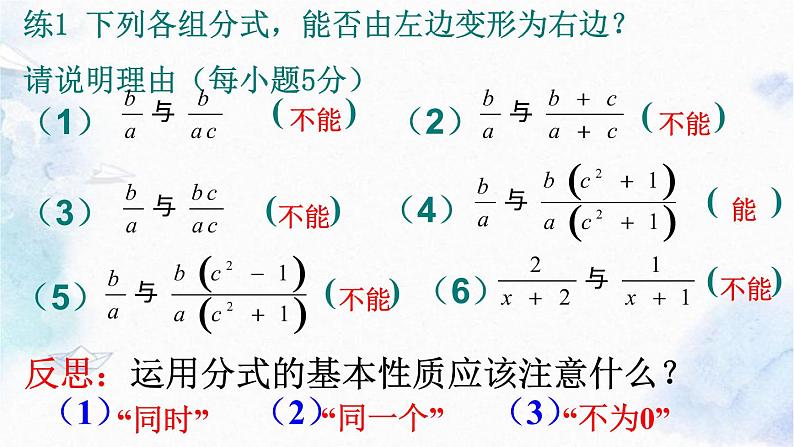 人教版八年级上册数学 分式的基本性质 公开课优质课件第6页