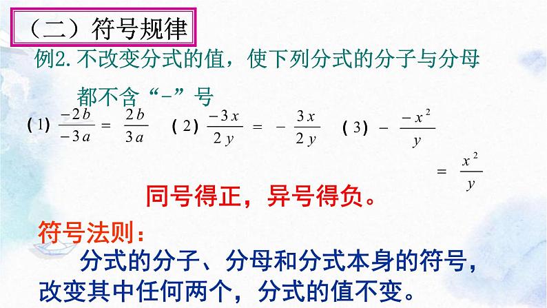 人教版八年级上册数学 分式的基本性质 公开课优质课件第7页