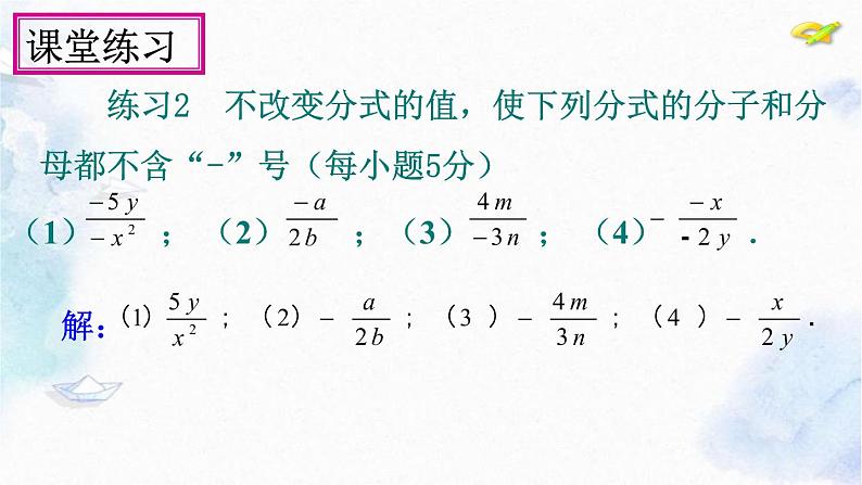 人教版八年级上册数学 分式的基本性质 公开课优质课件第8页