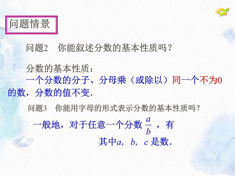 人教版八年级上册数学 分式的基本性质 优质课件第4页