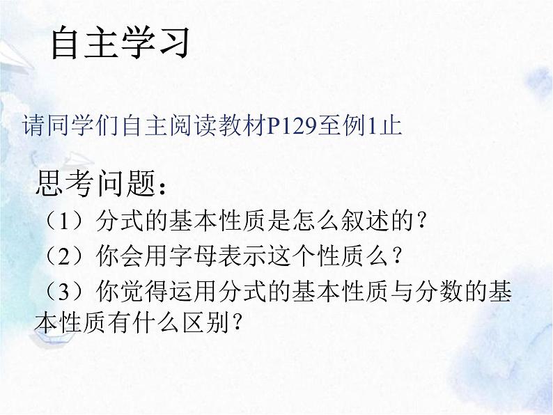 人教版八年级上册数学 分式的基本性质 优质课件第7页