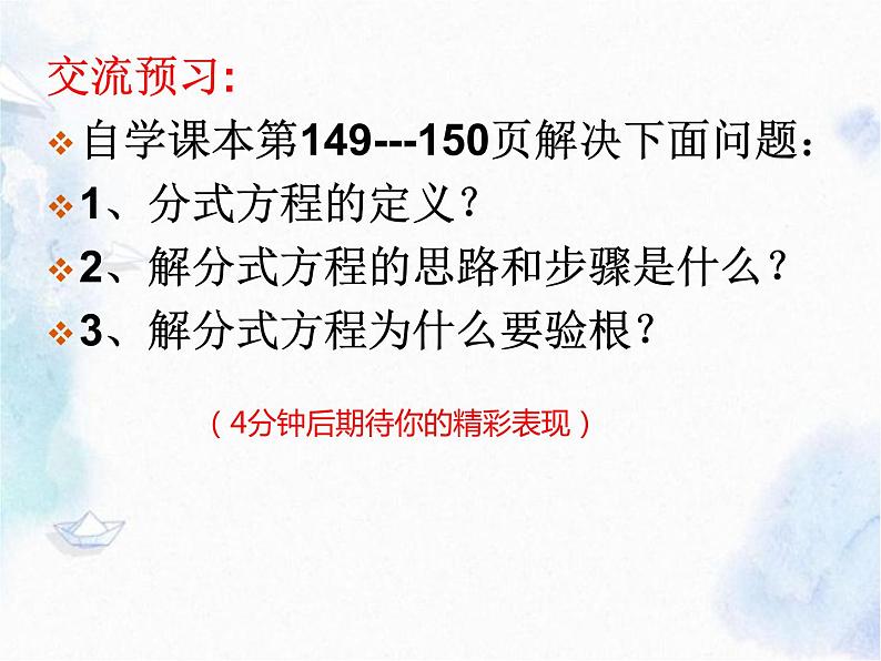 人教版八年级上册数学 分式方程 优质课件第4页