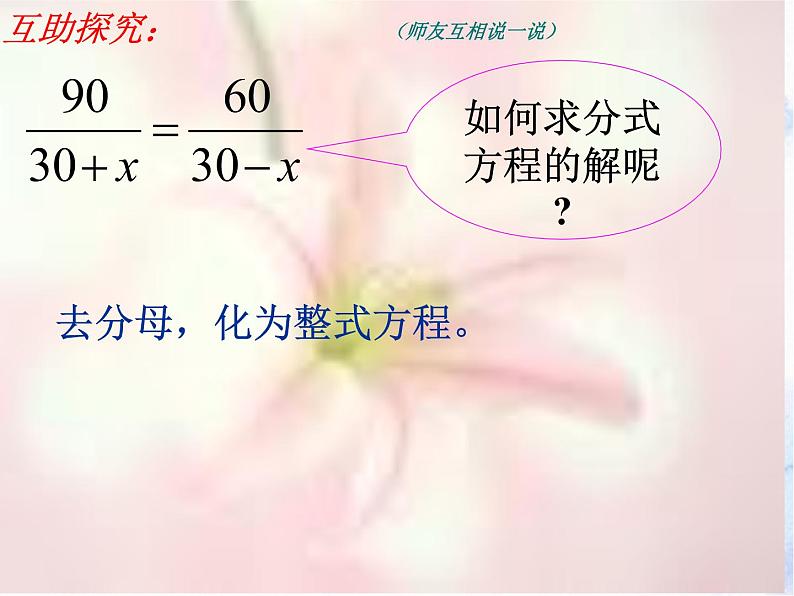 人教版八年级上册数学 分式方程 优质课件第6页