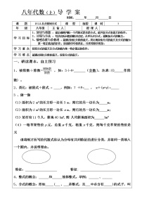 初中数学人教版八年级上册第十五章 分式综合与测试学案设计