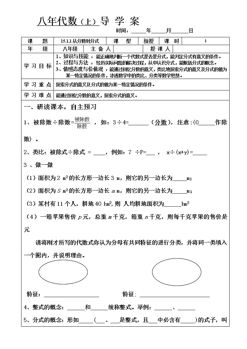 人教版八年级上册数学 从分数到分式 优质导学案01