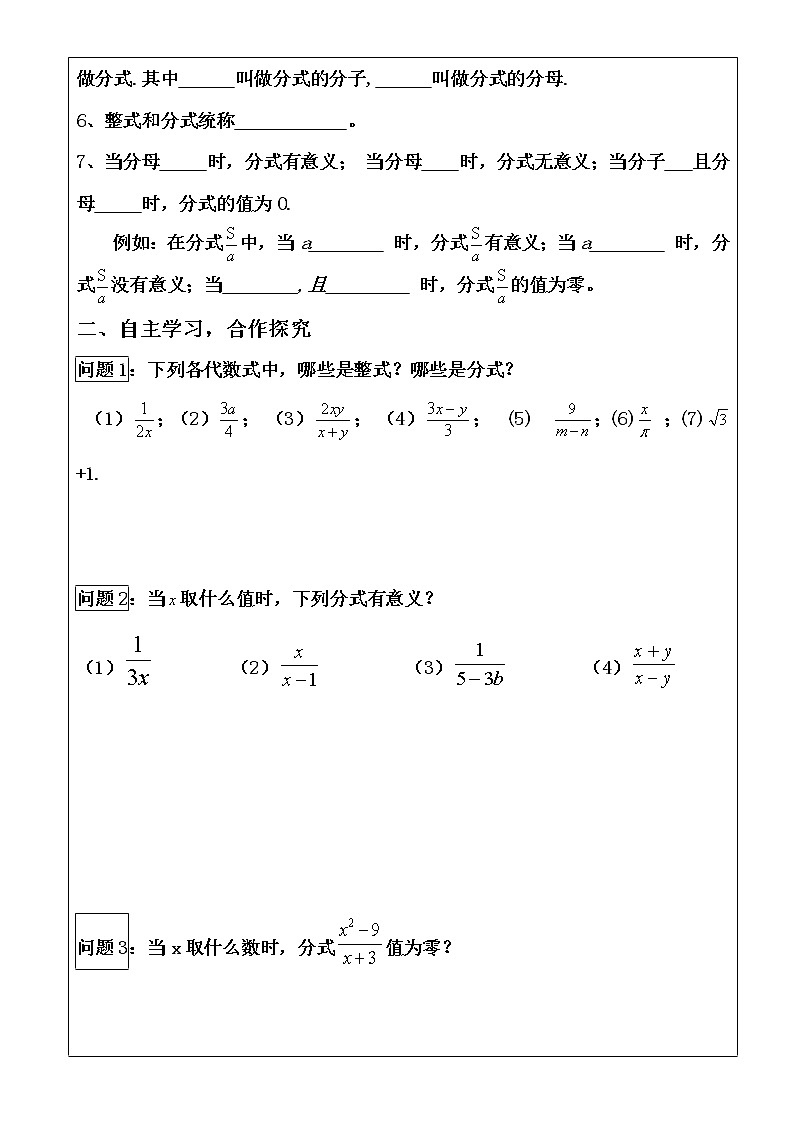 人教版八年级上册数学 从分数到分式 优质导学案02