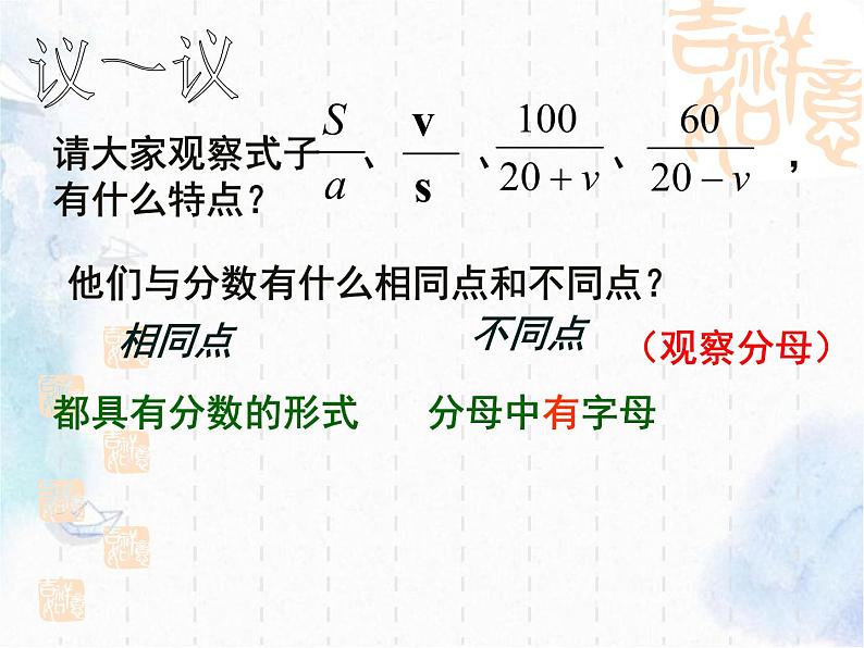 人教版八年级上册分式 优质课件06