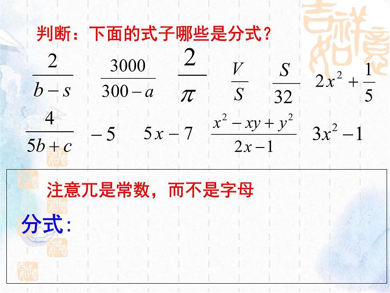 人教版八年级上册分式 优质课件08