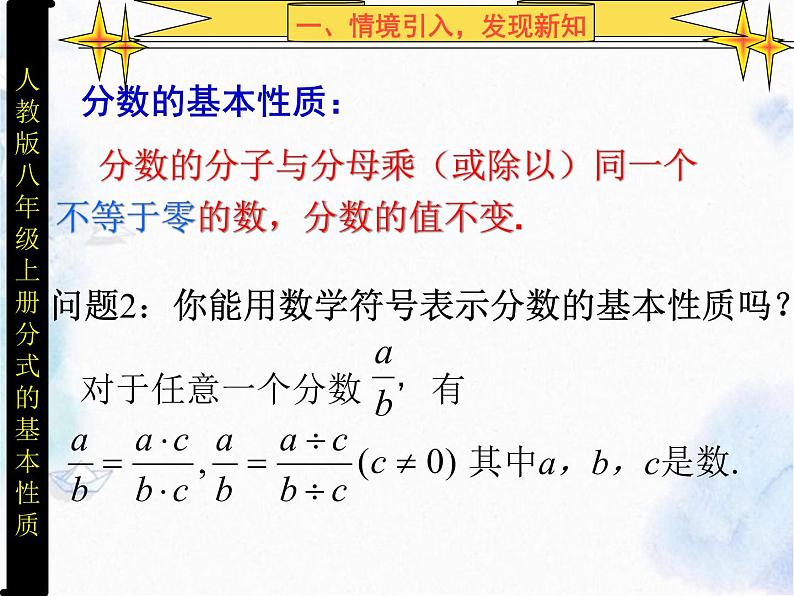 人教版八年级上册数学 分式基本性质 公开课课件03