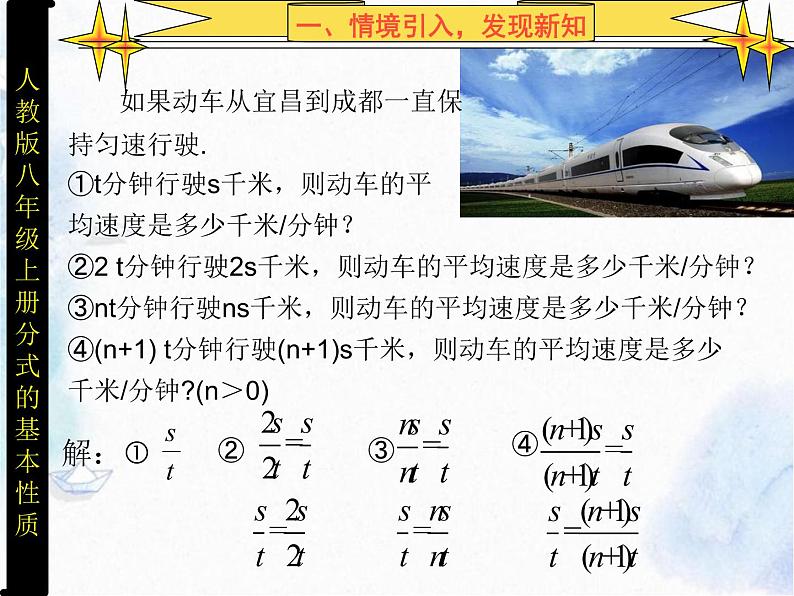 人教版八年级上册数学 分式基本性质 公开课课件04