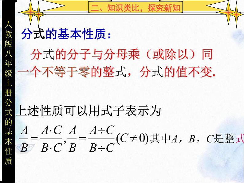 人教版八年级上册数学 分式基本性质 公开课课件08