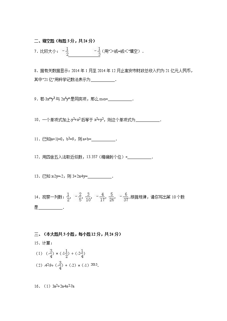 人教版数学七年级上册单元检测试题期中检测02