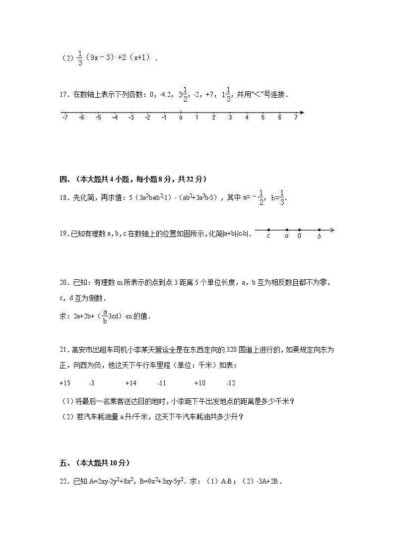 人教版数学七年级上册单元检测试题期中检测03