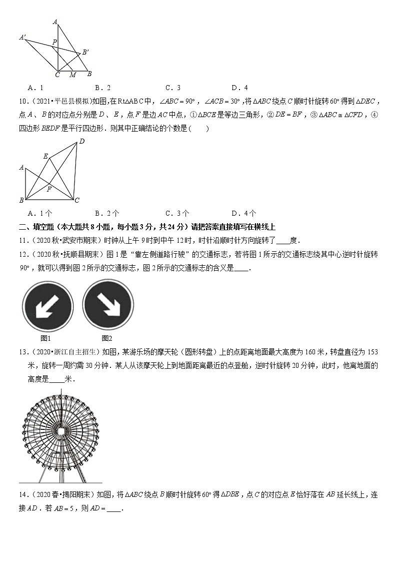 专题24.1图形的旋转（原卷+解析版）03
