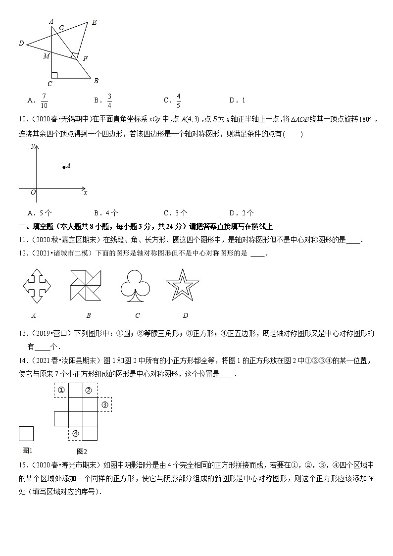 专题24.2中心对称及中心对称图形（原卷+解析版）03