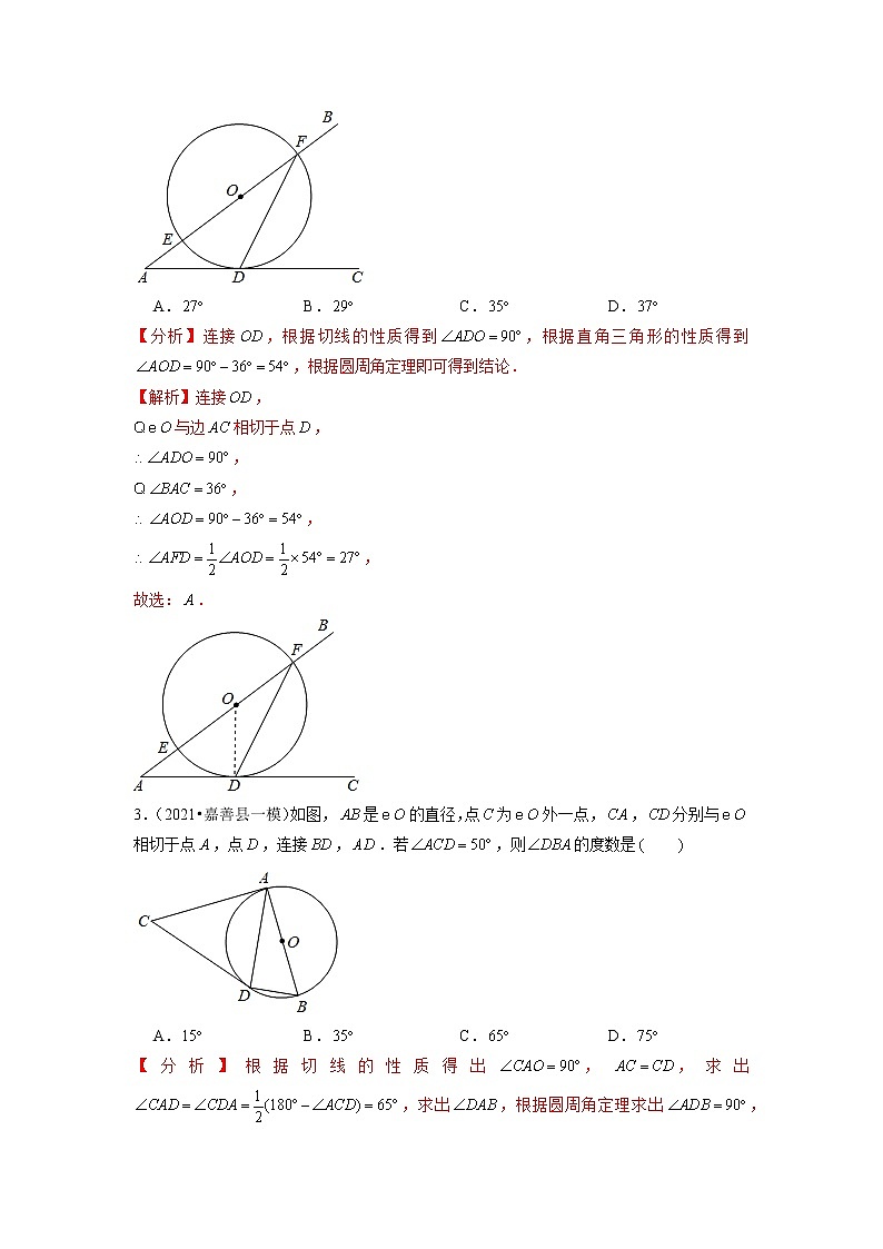 专题24.9切线的判定与性质（原卷+解析版）02