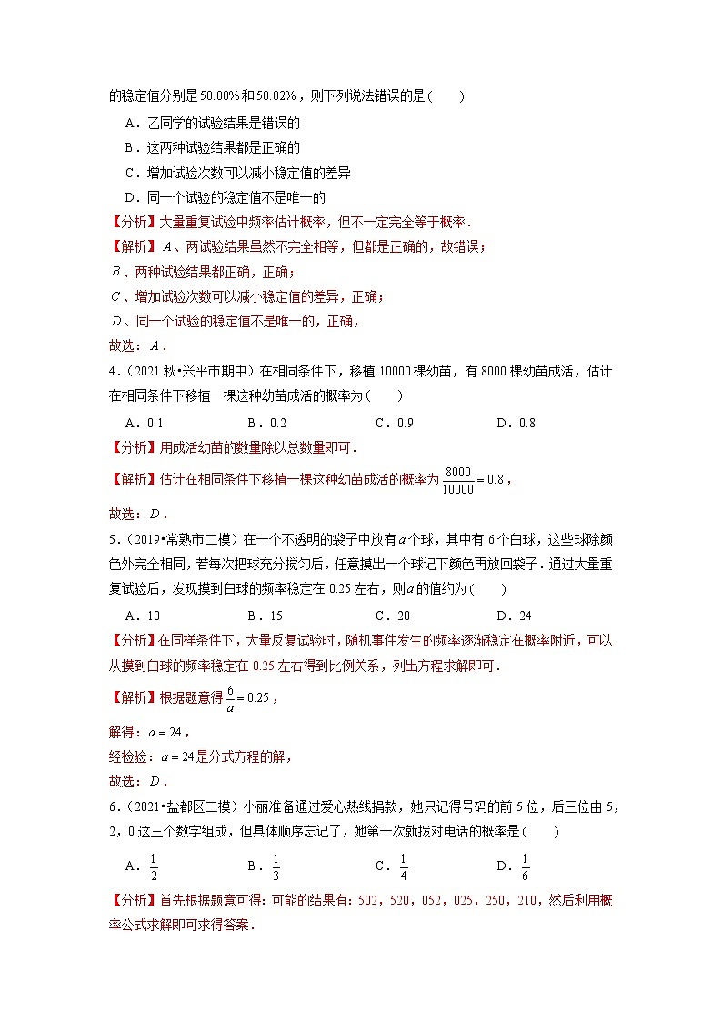 专题26.3用频率估计概率（原卷+解析版）02