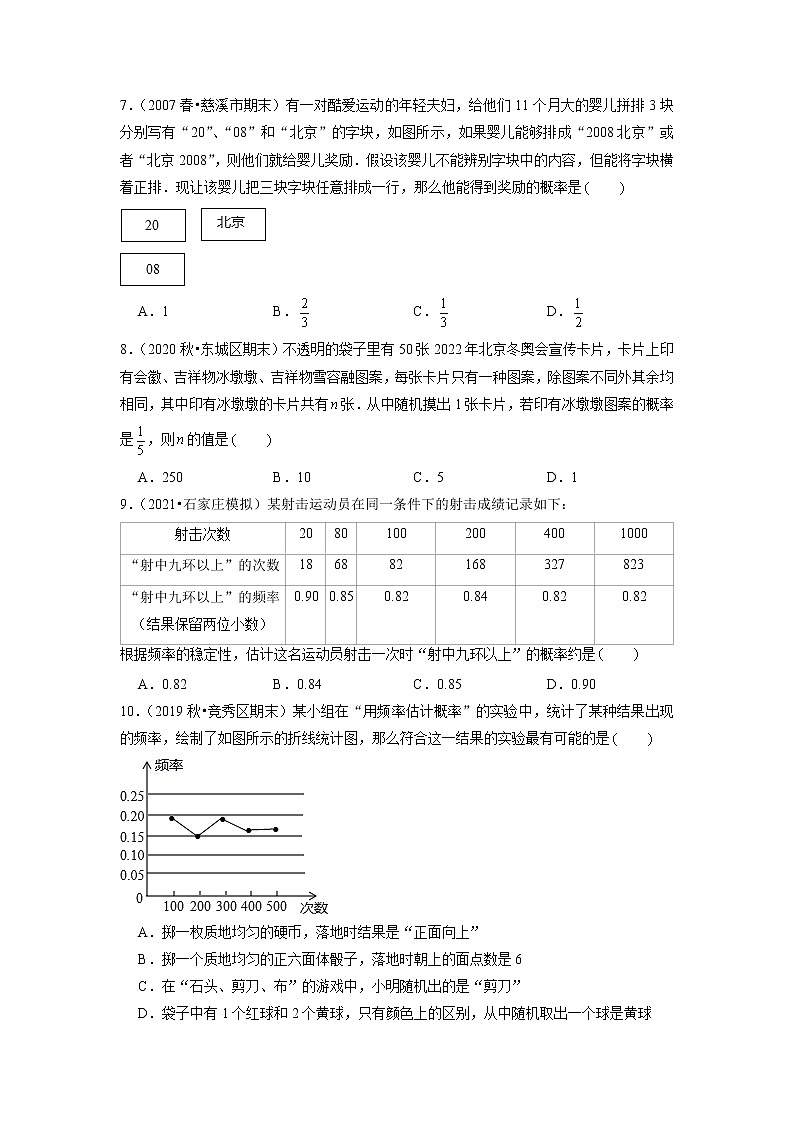 专题26.3用频率估计概率（原卷+解析版）02