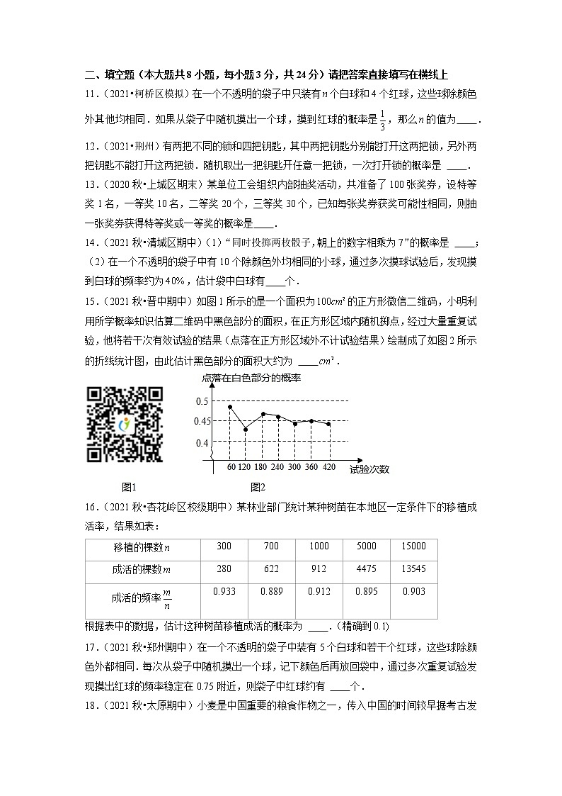 专题26.3用频率估计概率（原卷+解析版）03