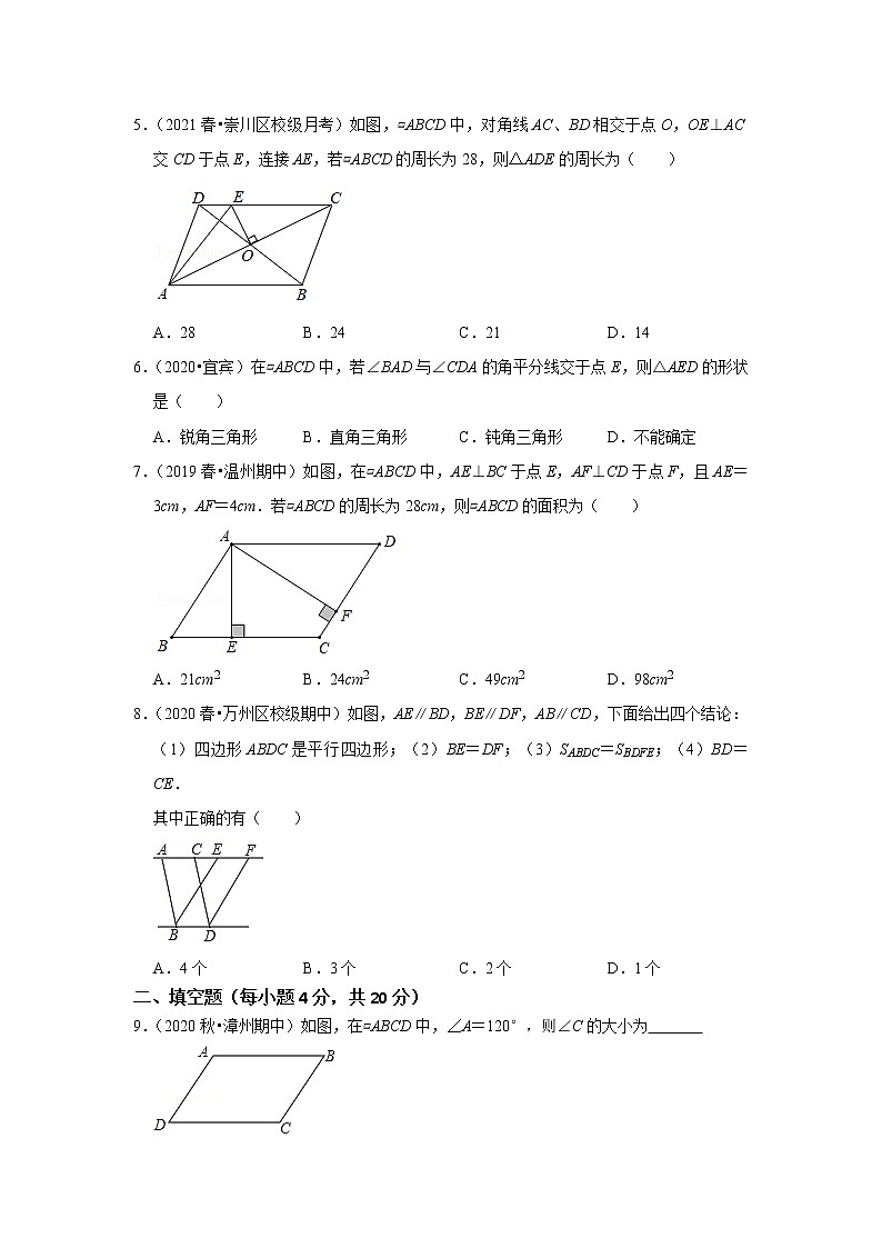 周周练（18.1.1-18.1.2）（原卷版）第2页