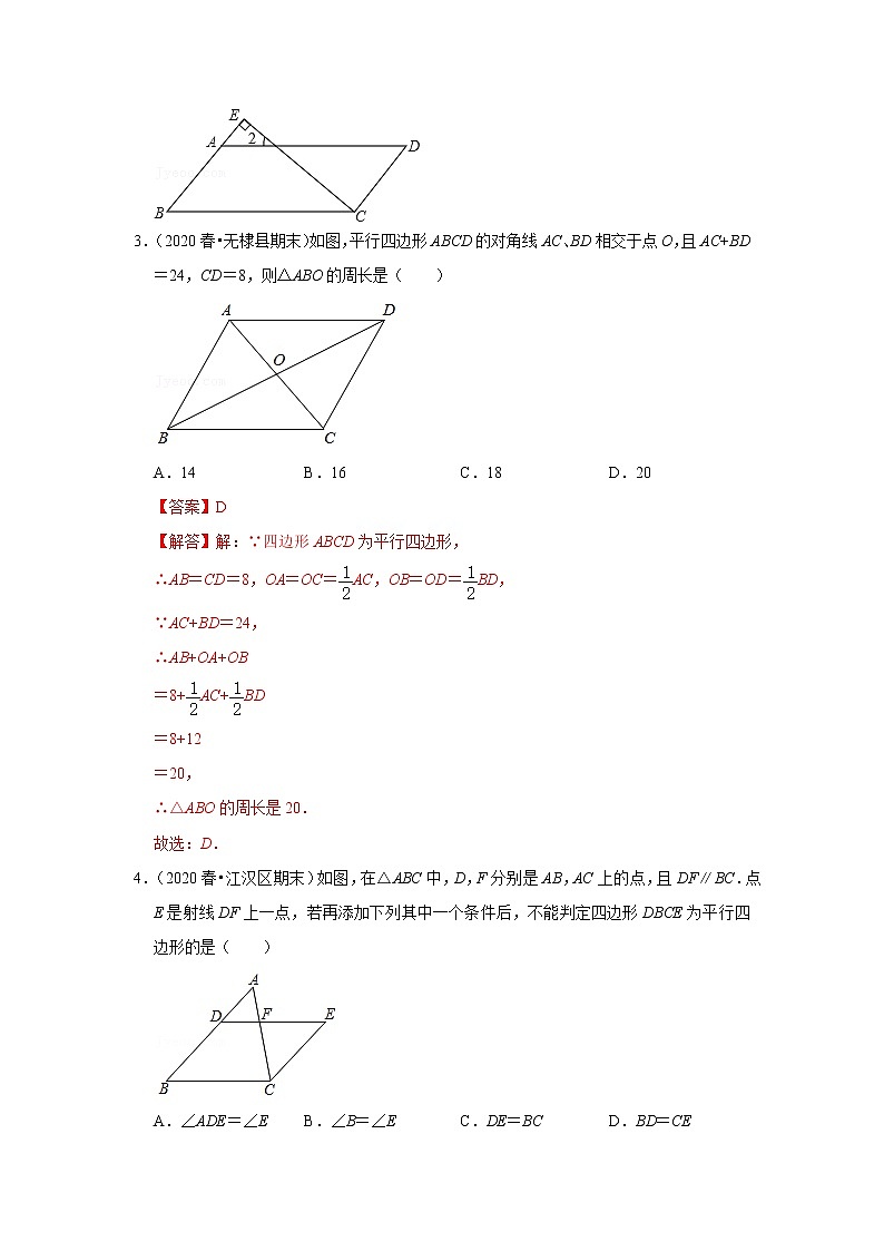 周周练（18.1.1-18.1.2）（解析版）第2页