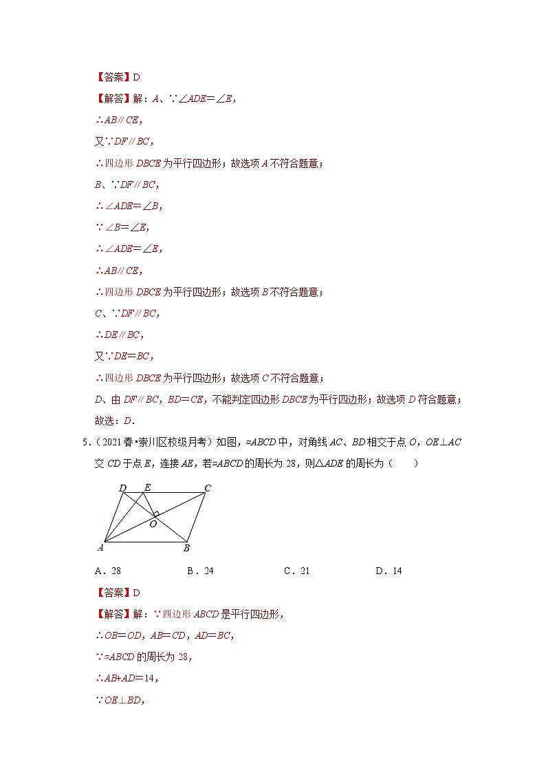 周周练（18.1.1-18.1.2）（解析版）第3页